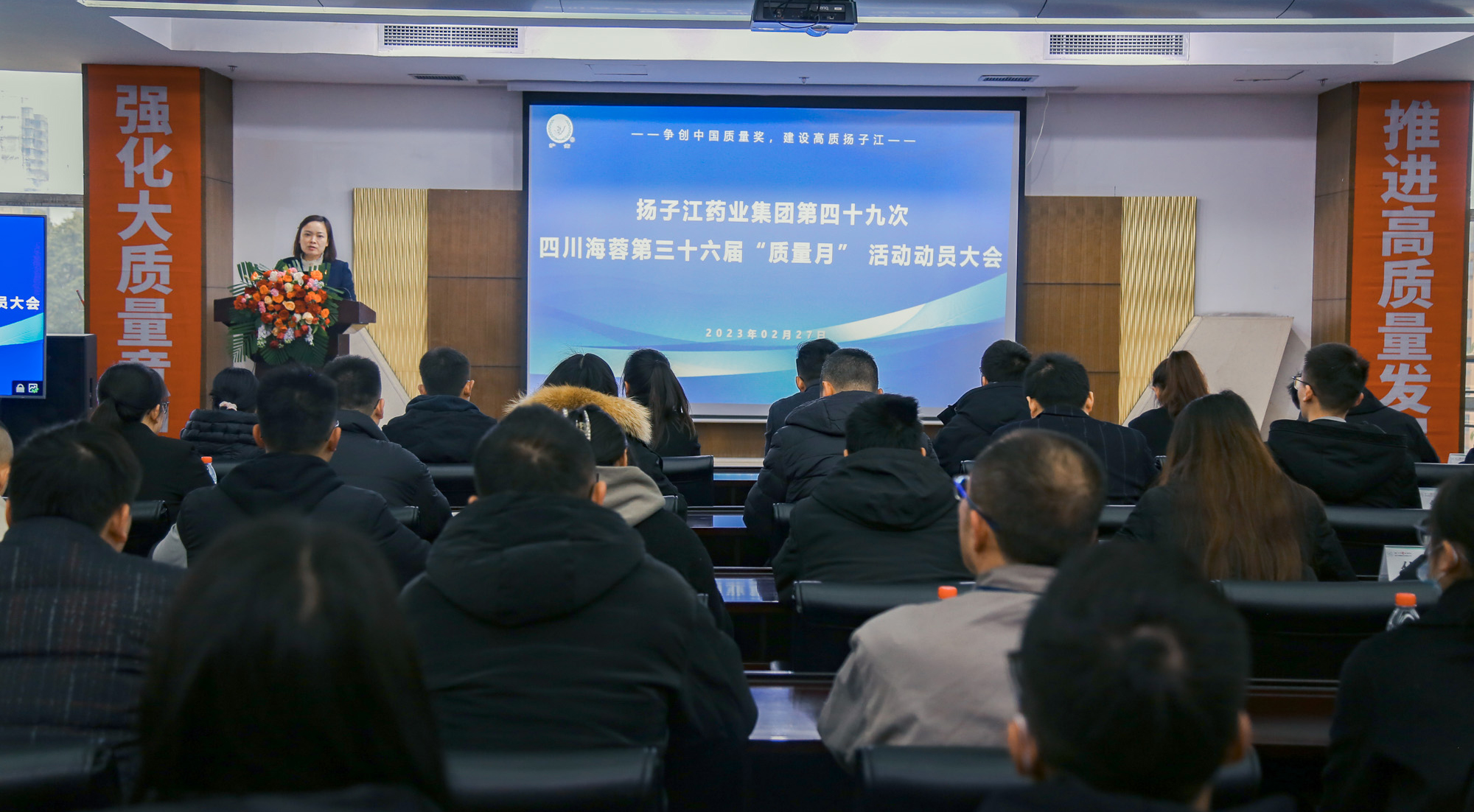 揚(yáng)子江藥業(yè)集團(tuán)第四十九次四川海蓉第三十六屆“質(zhì)量月”動員大會圓滿召開！