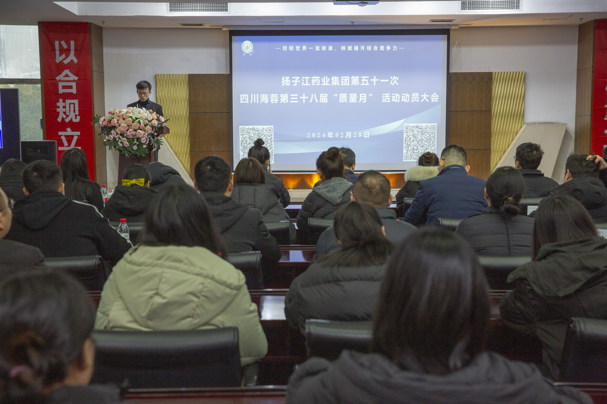 質(zhì)量月 | 揚(yáng)子江藥業(yè)集團(tuán)第五十一次四川海蓉第三十八屆“質(zhì)量月”動員大會圓滿召開！